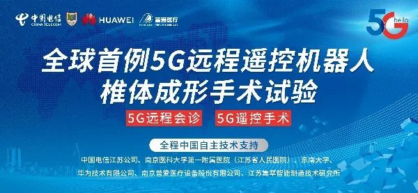 全國首例5G遠控機器人椎體強化手術試驗圓滿完成！