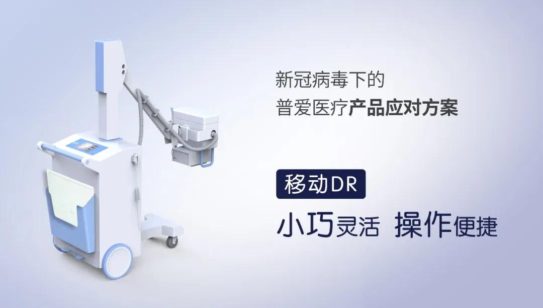 移動(dòng)數(shù)字化X光機(jī)