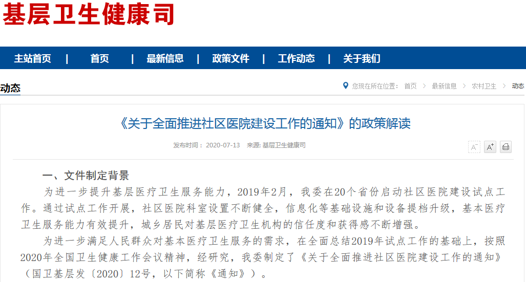 社區(qū)的發(fā)熱門診如何設(shè)置？