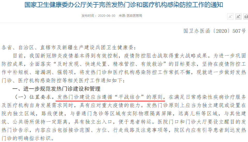 基層發熱門診建設怎么樣了？在設備上有什么要求？