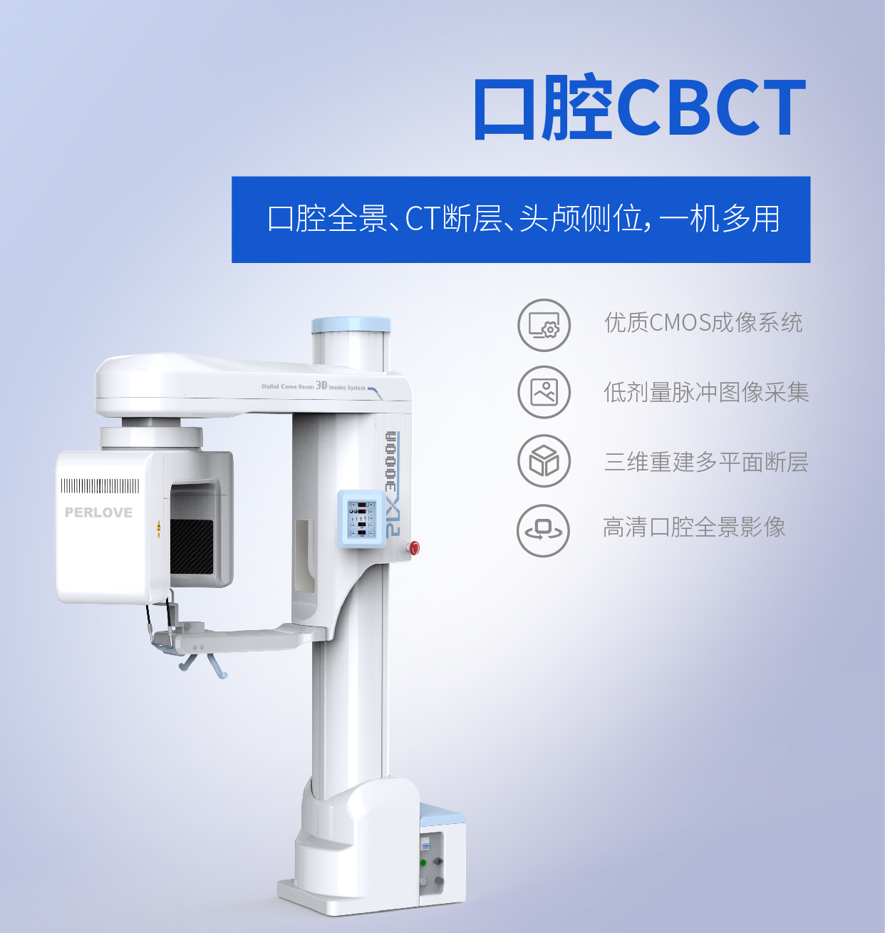 口腔設備CBCT