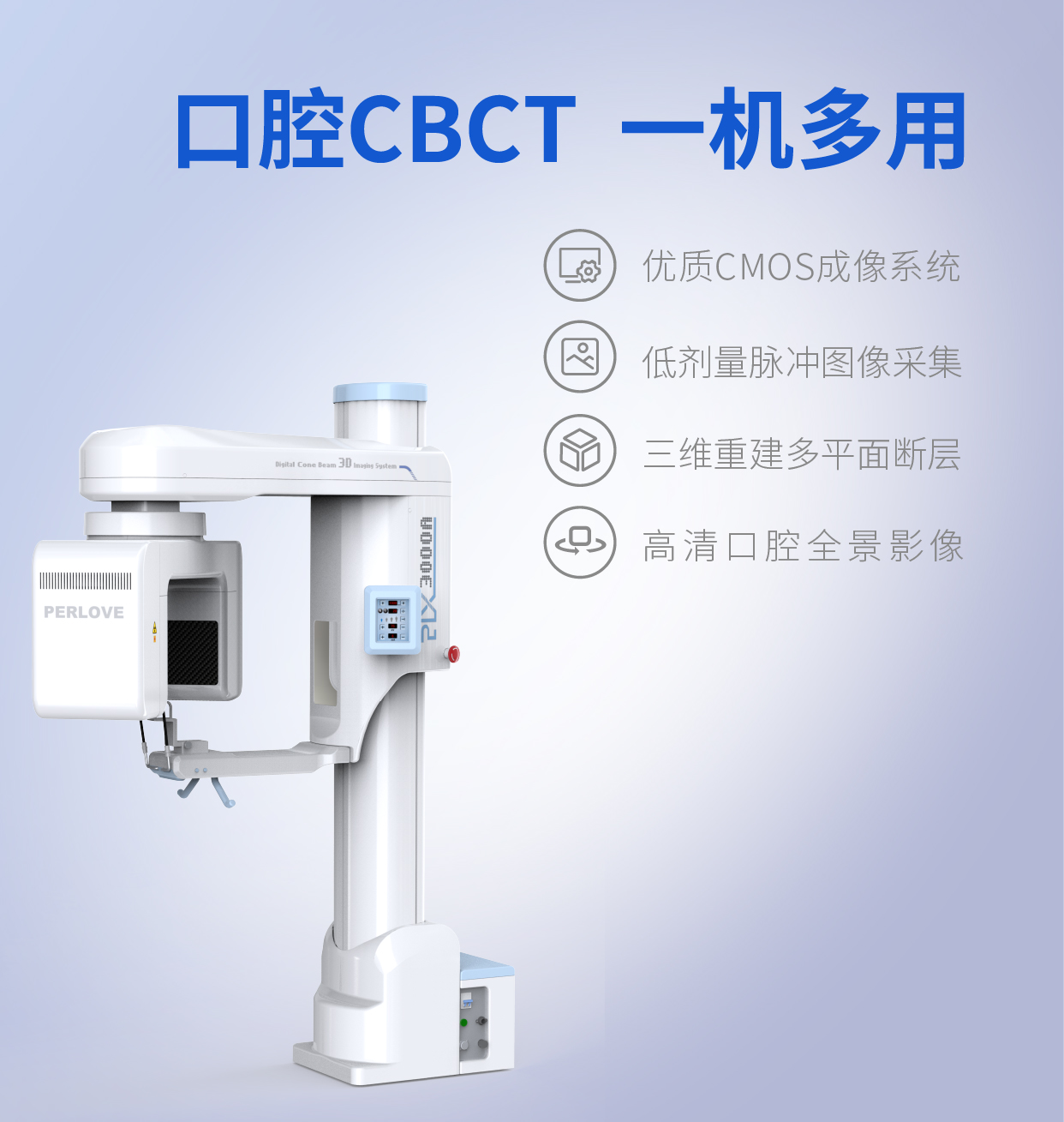 數(shù)字X線探測器CBCT