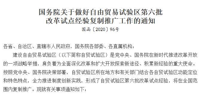 醫療器械推廣工作的通知