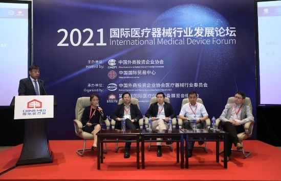 2021國際醫療器械行業發展論壇