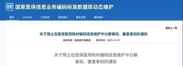 醫療器械一物多碼現象得到遏制，規范編碼