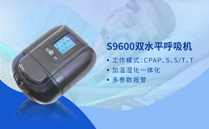 無創(chuàng)呼吸機(jī)