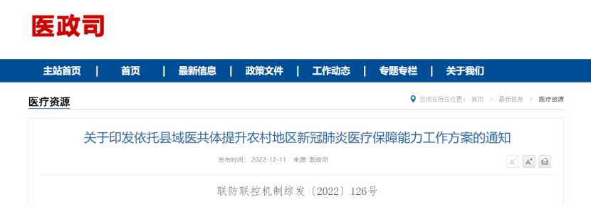 12月底前，縣級醫(yī)院設(shè)備大升級相關(guān)方案